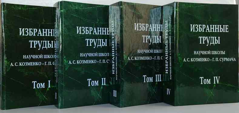 Избранные труды научной школы эрозиоведения